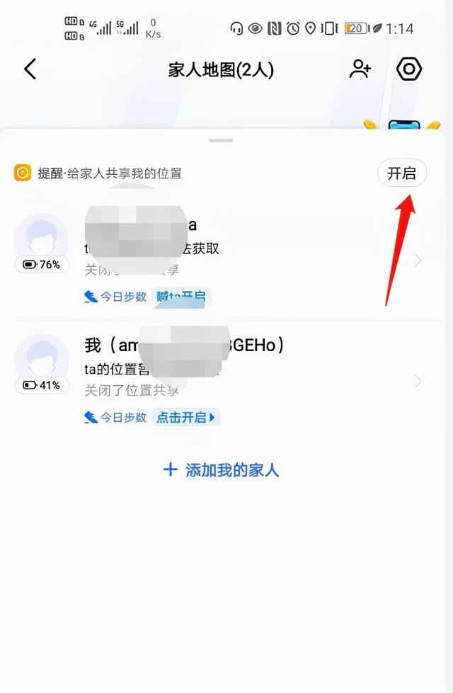 手机如何查看对方的位置信息-第2张图片-9158手机教程网