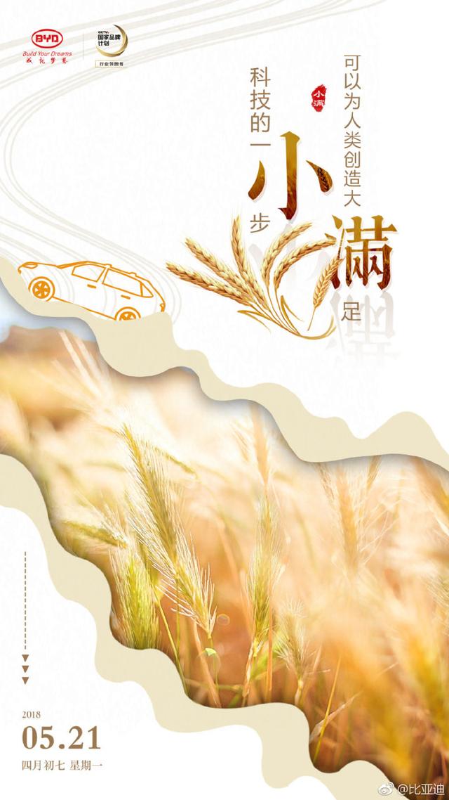 “小满节气”各大品牌借势文案,创意灵感来了