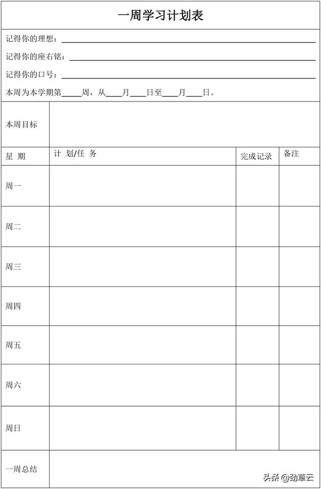 初一孩子學習計劃