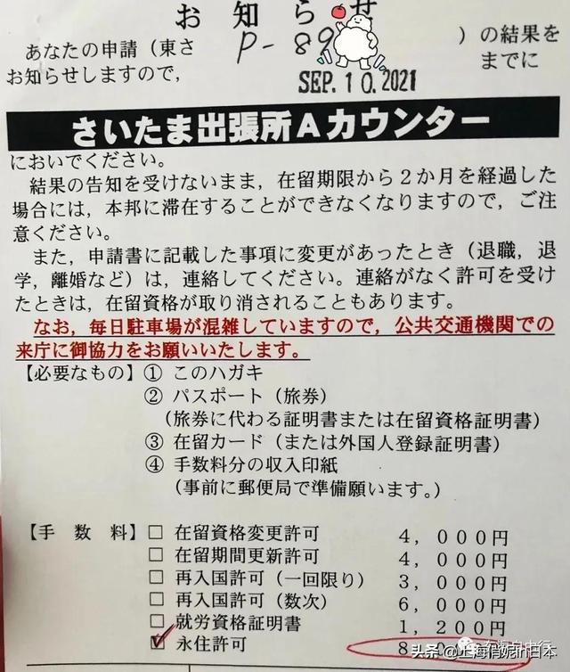 日本各地 永住通知书 大曝光 不受欢迎的是挂号信 全网搜