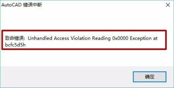 win7打开cad出现致命错误怎么办（cad2014已安装打开显示致命错误）