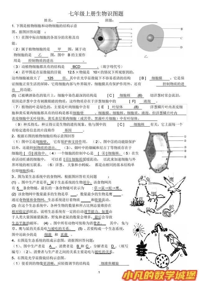 新初一历史地理生物考点归纳20几页内容史地生知识点全覆盖拿满分