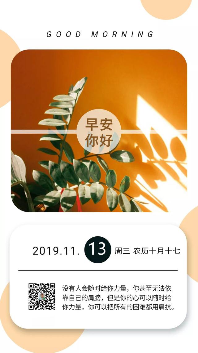 早安日签阳光图片191113：对待每分每秒，饱满且丰盛