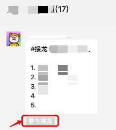 群里接龙怎么删除自己的接龙，微信群接龙怎么使用？