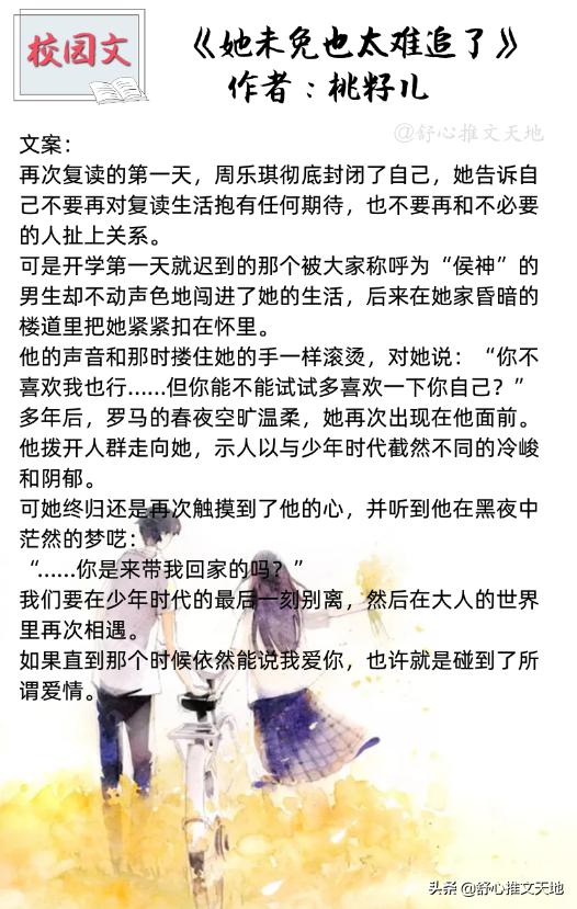 好看的校园小说推荐