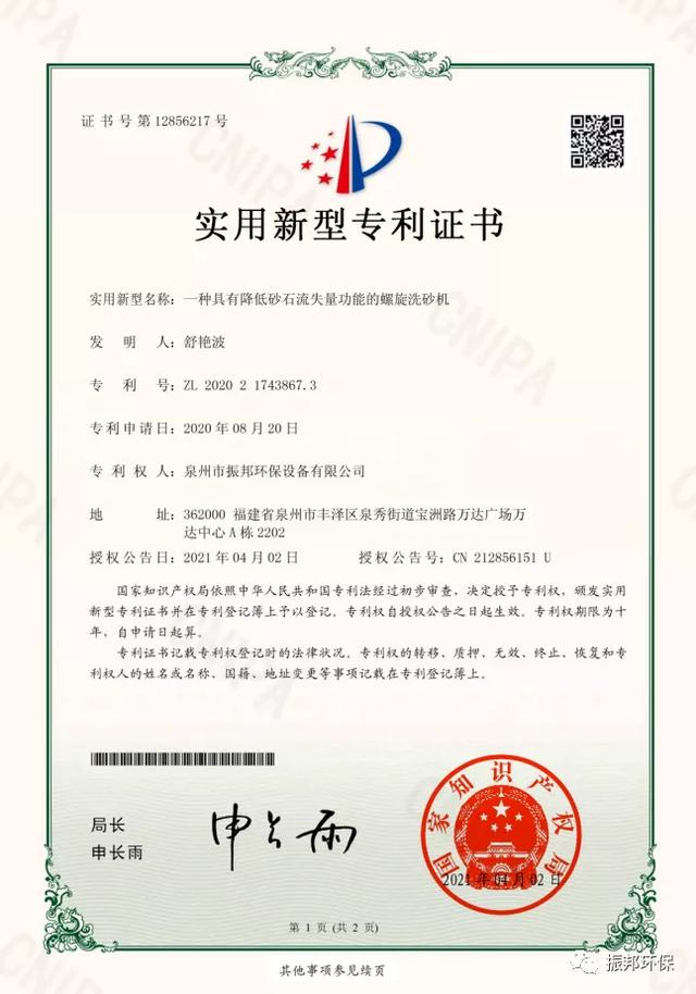 泉州水轮式洗砂机
