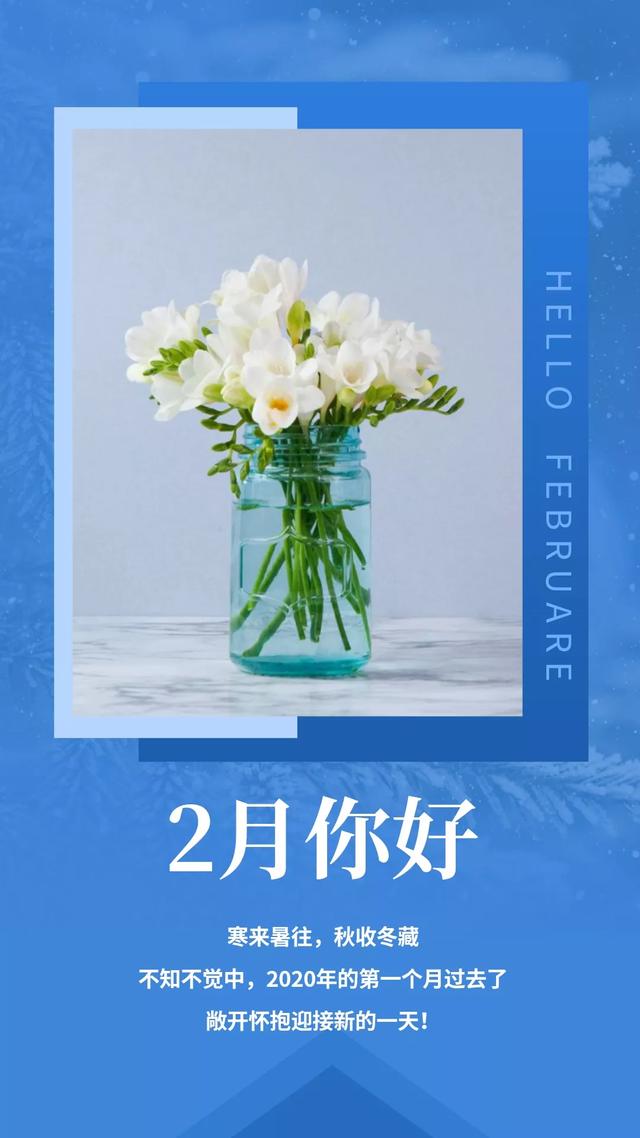 二月你好早安图片日签文字，2月正能量励志语录句子带字图片