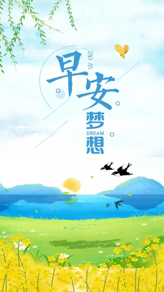 早安正能量激励语录图片，朋友圈阳光早上好问候，逐梦飞扬