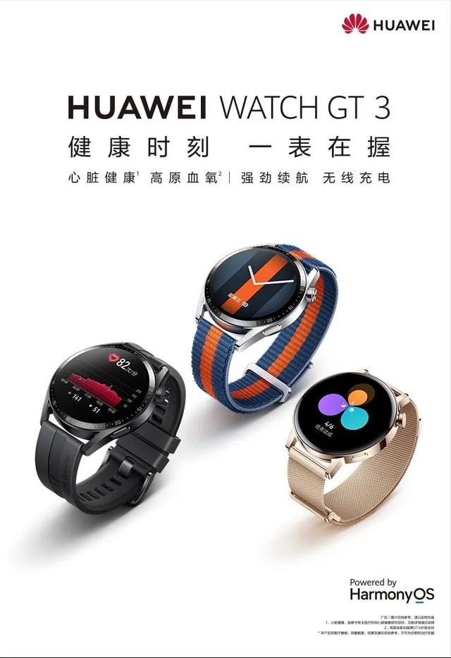 华为手表Watch3、GT3、GT Runners三款手表如何选择