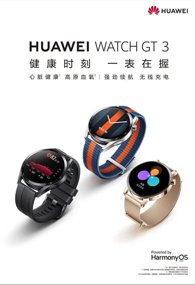 华为手表Watch3、GT3、GT Runners三款手表如何选择