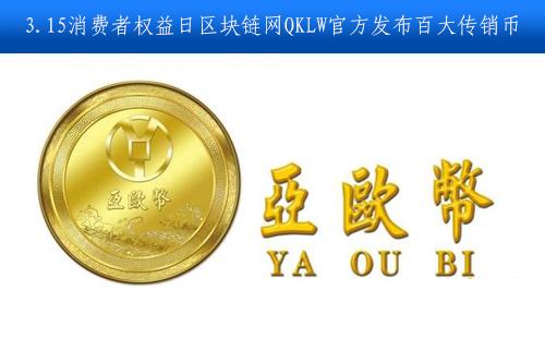 中国十大传销币(bas公连币发行量) 第4张