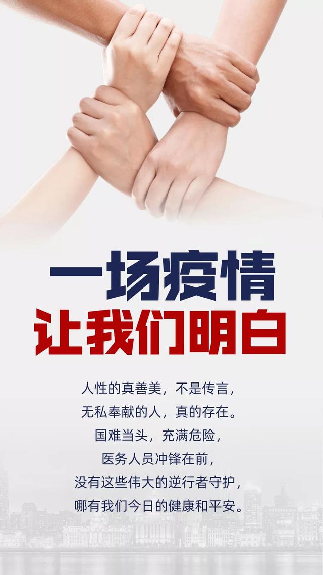 肺炎疫情正能量图片语录，一场疫情让我们明白的道理
