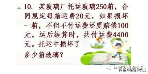 小升初数学20类必考应用题汇总（含答案解析），孩子考试用的上