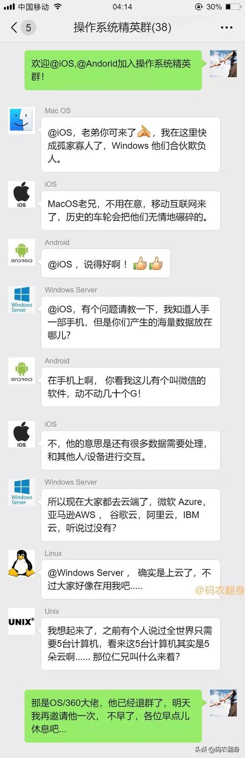 当操作系统都在一个群里，他们会聊些什么？