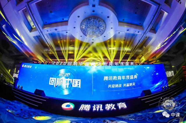 热烈祝贺中课网校荣获“2020年度影响力在线教育品牌”