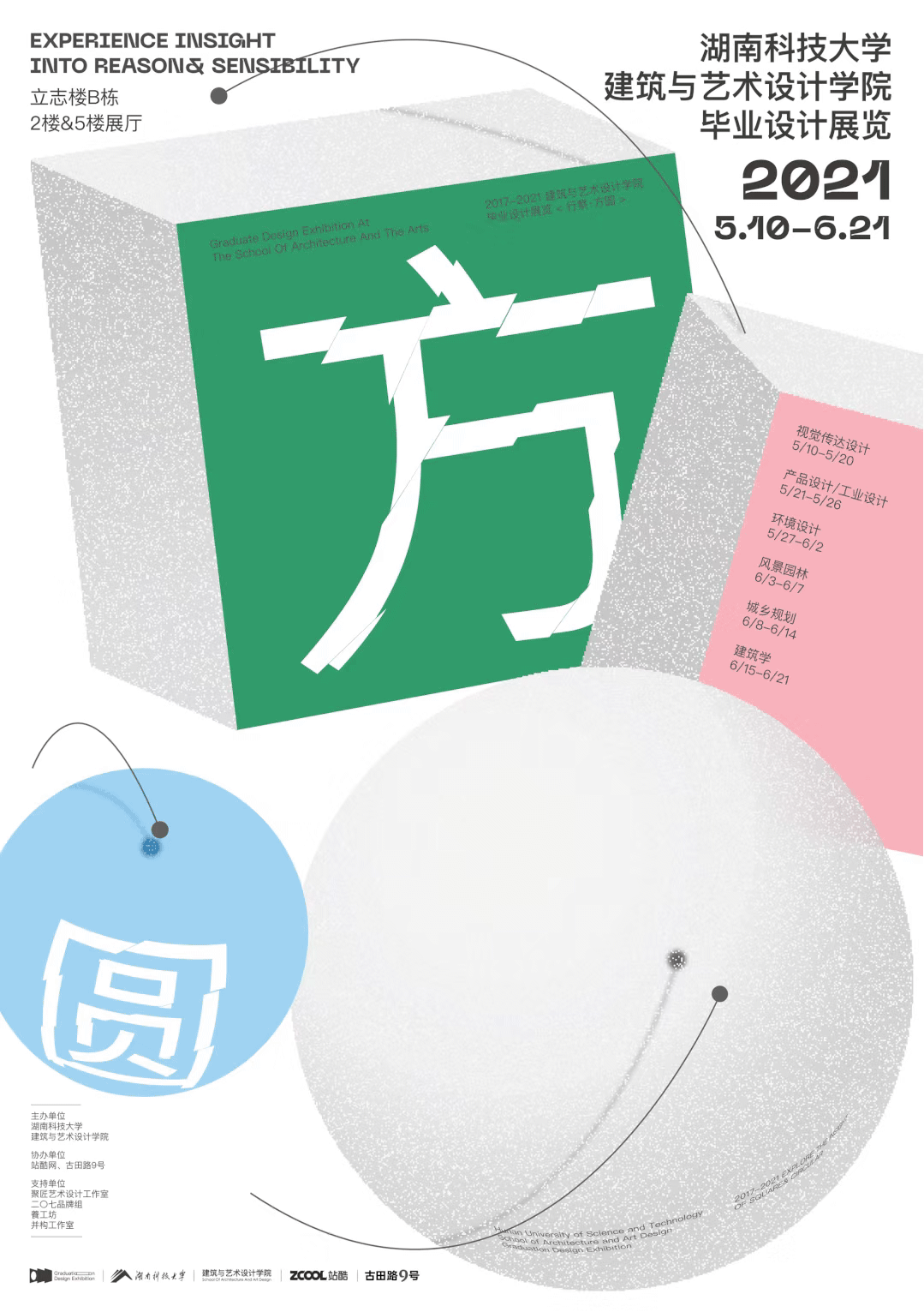 南京工程学院毕业展