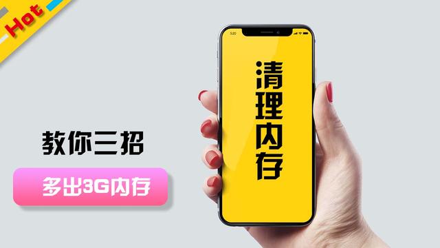 3招清理iPhone内存 每一招能腾出好几G容量