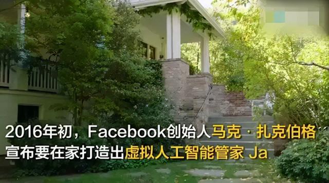 “Facebook”创始人豪宅曝光：为护隐私买下相邻四栋，全屋黑科技