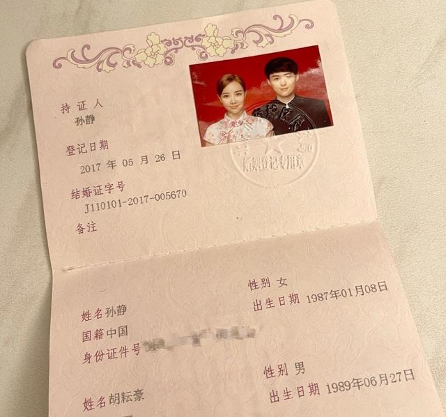 从结婚证可以看出,孙静与胡耘豪在2017年领证,至今已有4年时间.