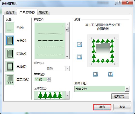 页面边框怎么设置