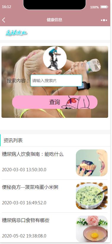 微信小程序运动减肥+后台管理系统