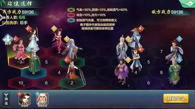 侠客风云传｜演武堂攻略-第4张图片-9158手机教程网