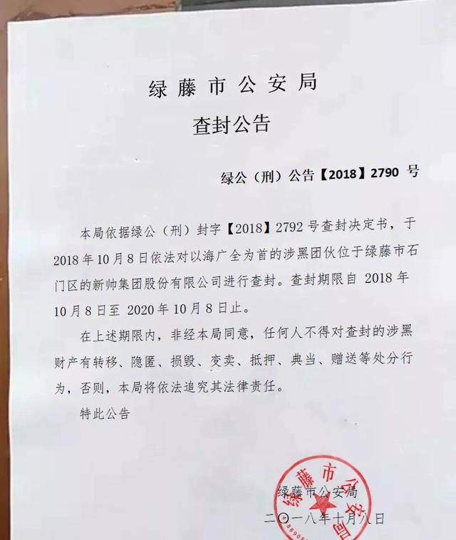 本市著名房地产企业新帅集团涉黑恐被查封 全网搜