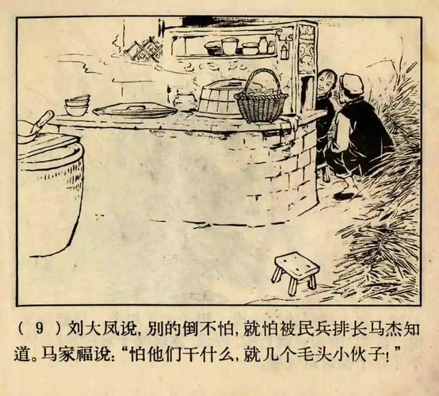 连环画《原形毕露》