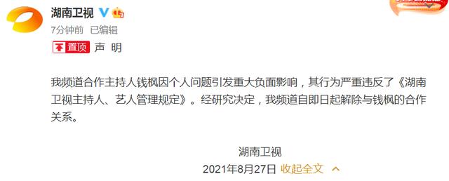 徹底涼了 湖南衛視解除與錢楓合作 錢楓發聲 退出 天天向上 中國熱點