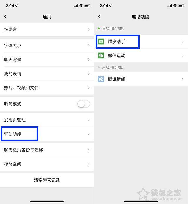 微信如何群发消息？手机版微信群发消息给好友图文教程-第3张图片-9158手机教程网