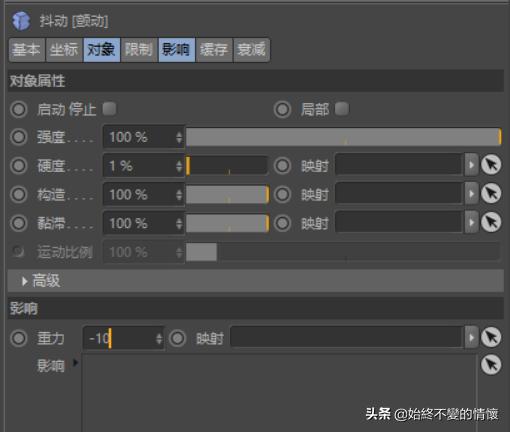 C4D自学笔记40-利用域制作融化效果