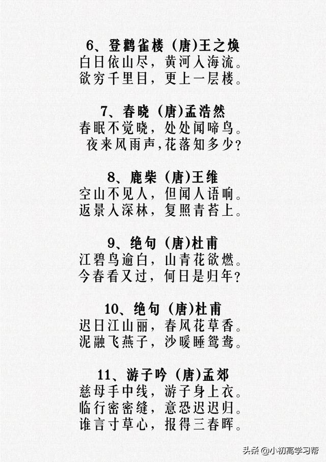 小学古诗三百首知识大全小学生必背古诗