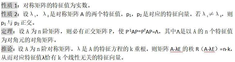 矩阵相似对角化