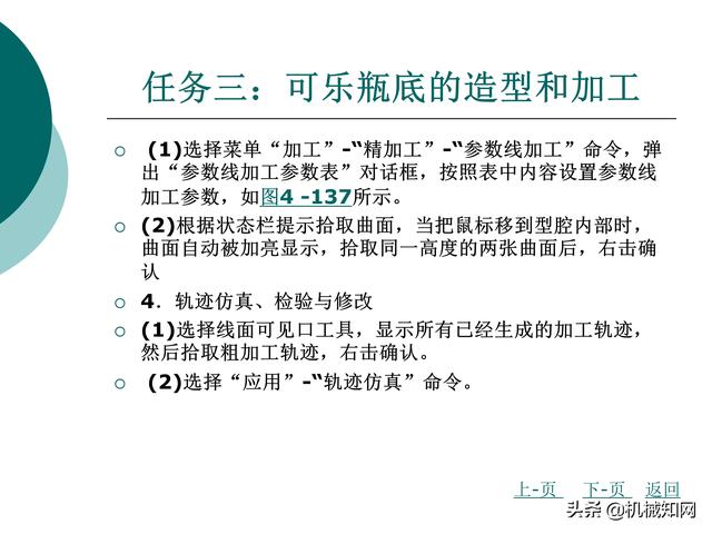 CAXA制造工程师教程，数控铣床编程实例，直观易懂