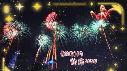 再见2019，你好2020的说说句子短语，告别2019迎接2020图片配图