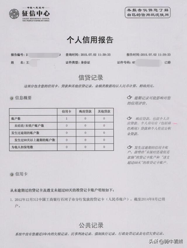 银行征信错误怎么办