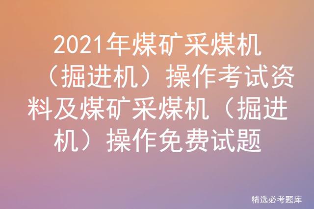 采煤机破碎机构何时采用的简单介绍
