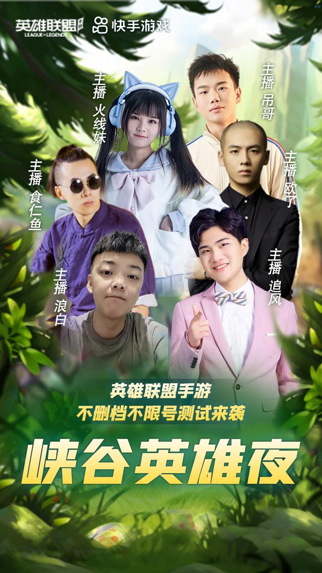 《英雄联盟手游》联合KS推出新苗计划，海量流量，奖金等你来领