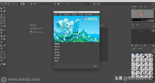 Mac免费数字绘画软件----Krita