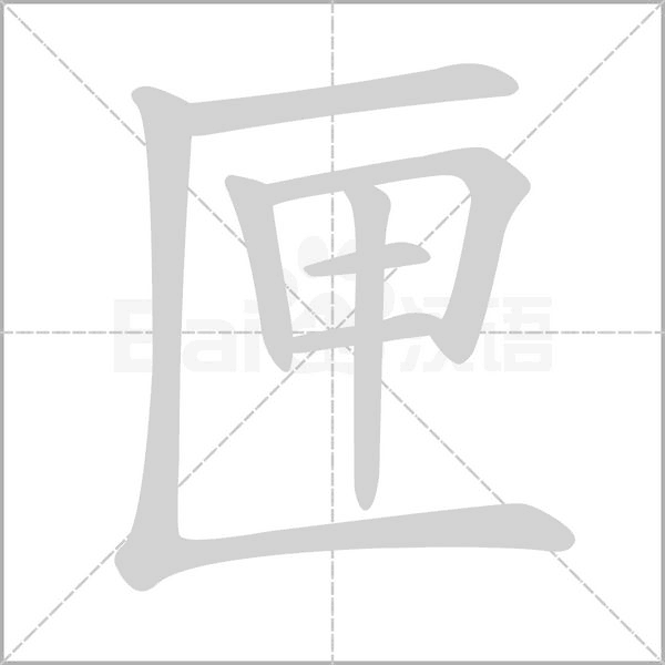 榴的拼音和组词 榴的拼音和组词