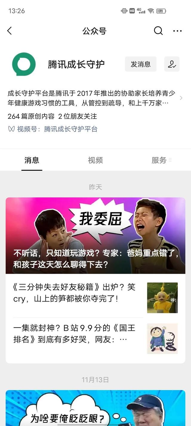 [苹果快乐星球关键词回复]，微信被认定为未成年怎样修改