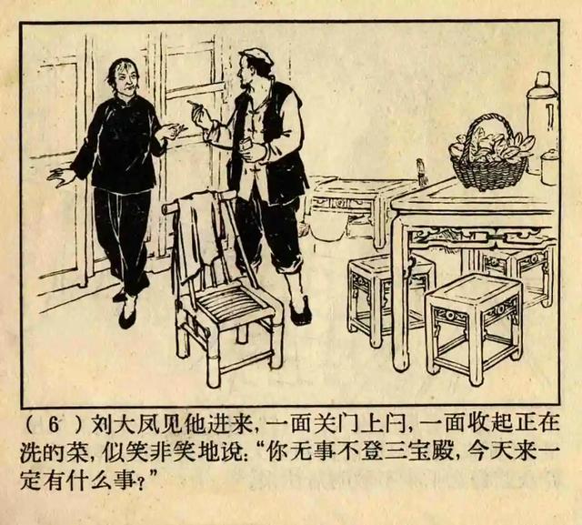 连环画《原形毕露》