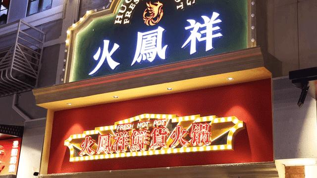 郑恺开的火锅店在哪里(郑恺开的火锅店在哪里呀)-天晟网