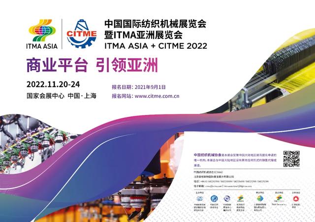 2022山东纺织机械展时间地点