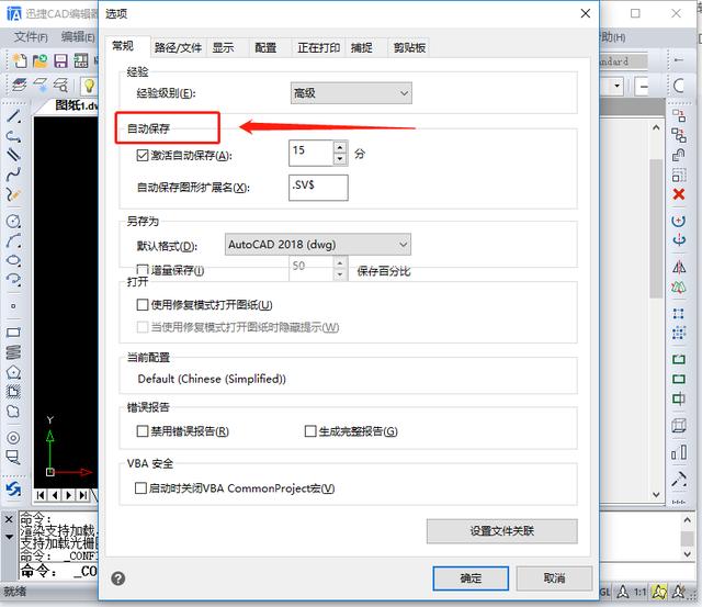cad自动保存