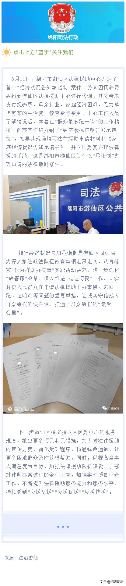 绵阳法律援助