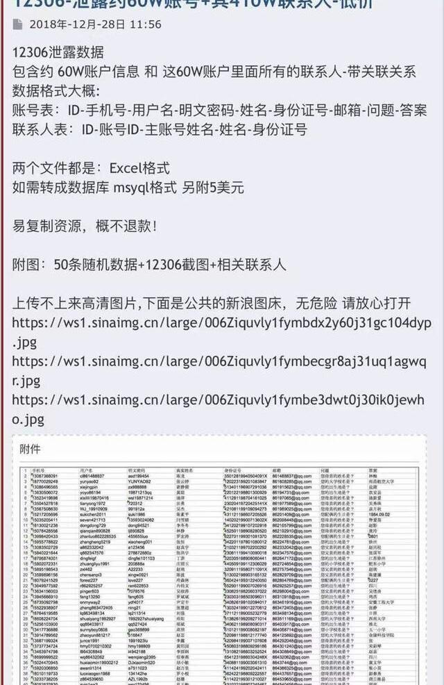 铁总回应12306网站泄露（12306再爆数据泄漏中铁总局官方辟谣）(2)