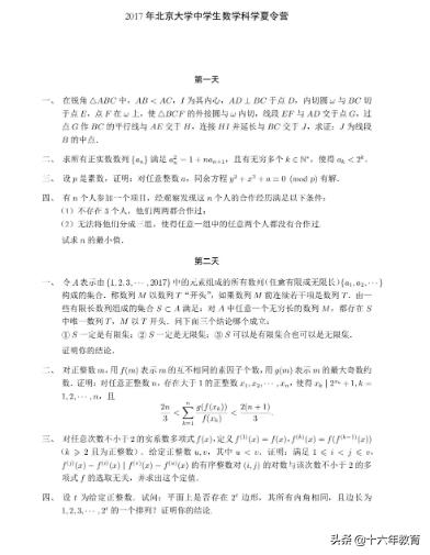 17 21年北京大学中学生数学科学夏令营试题汇编 建议收藏 今日热点