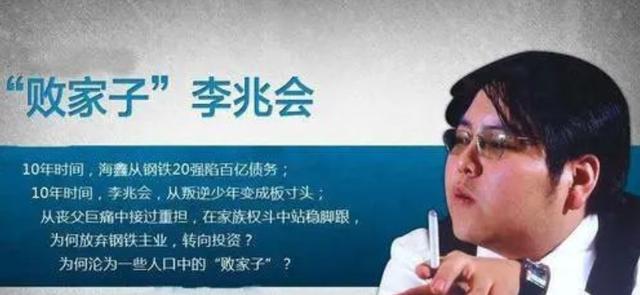 从“山西首富”到“四处逃亡”，车晓前夫李兆会到底经历了什么？