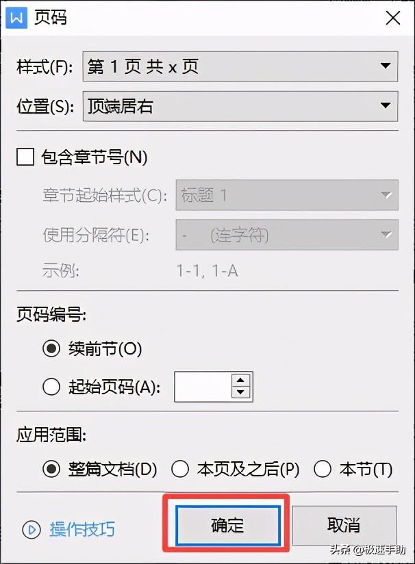 word 怎么自动编页码（word 自动编辑页码方法）(6)